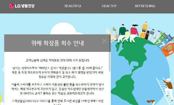 LG생활건강이 판매한 어린이용 물티슈 일부 제품에 '가습기 살균제' 성분이 포함된 것으로 확인됐다.사진은 LG생활건강 홈페이지 캡처. [사진=LG생활건강 홈페이지 캡처]