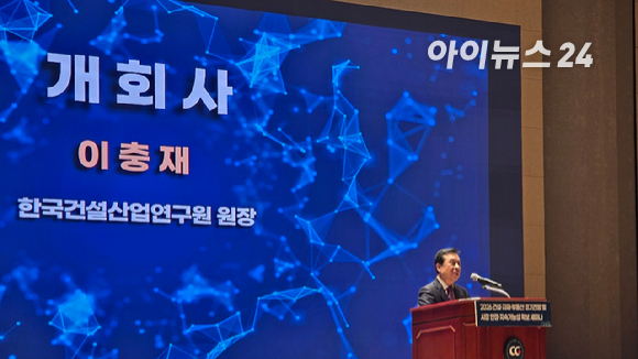 이충재 한국건설산업연구원 원장이 4일 '2026년 건설·자재·부동산 경기전망 및 시장 안정·지속가능성 확보 세미나' 개회사를 하고 있다. [사진=이수현 기자]