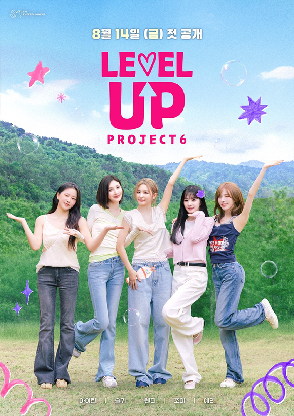 '레벨업 프로젝트 시즌 6' 단체 포스터 [사진=SM엔터테인먼트]