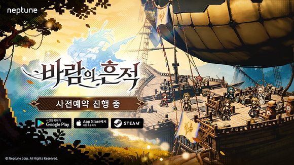 [사진=넵튠]