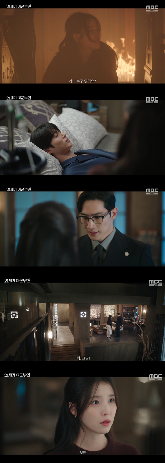대군부인 [사진=MBC]
