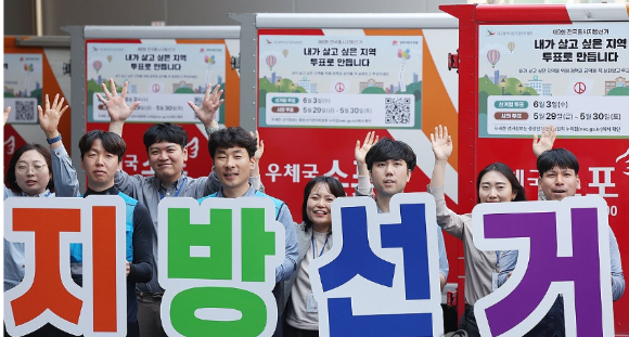 13일 오후 대구 동구 경북지방우정청에서 열린 '우리 동네 투표 참여 홍보차량' 발대식에서 관계자들이 투표 참여를 알리고 있다. [사진=연합뉴스]