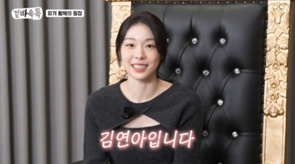 '식빵언니 김연경'에 출연한 김연아 [사진='식빵언니 김연경']
