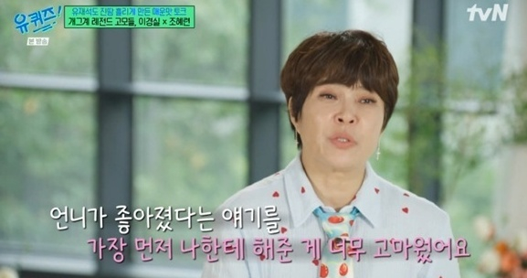 유퀴즈 [사진=tvN]