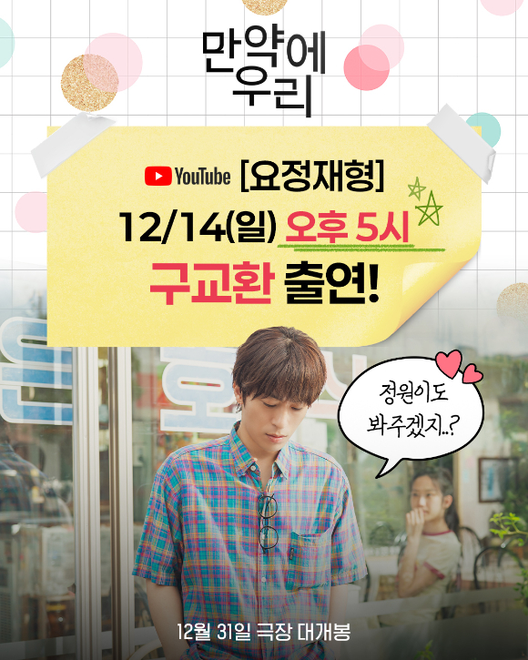 배우 구교환이 '요정재형'에 출연한다. [사진=쇼박스]