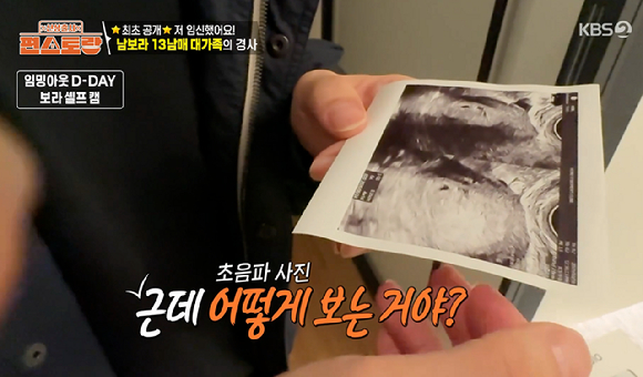 편스토랑 [사진=KBS2]