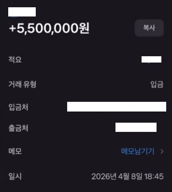청주의 한 빽다방 지점 점주 A씨가 아르바이트생 B씨에게 550만원을 입금했다. [사진=유튜브 '저널리스트' 캡처]