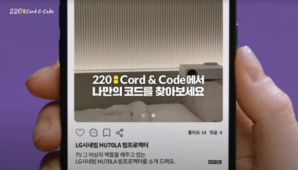 LG CNS의 220 코드 앤 코드 영상 광고 장면 [사진=LG CNS]