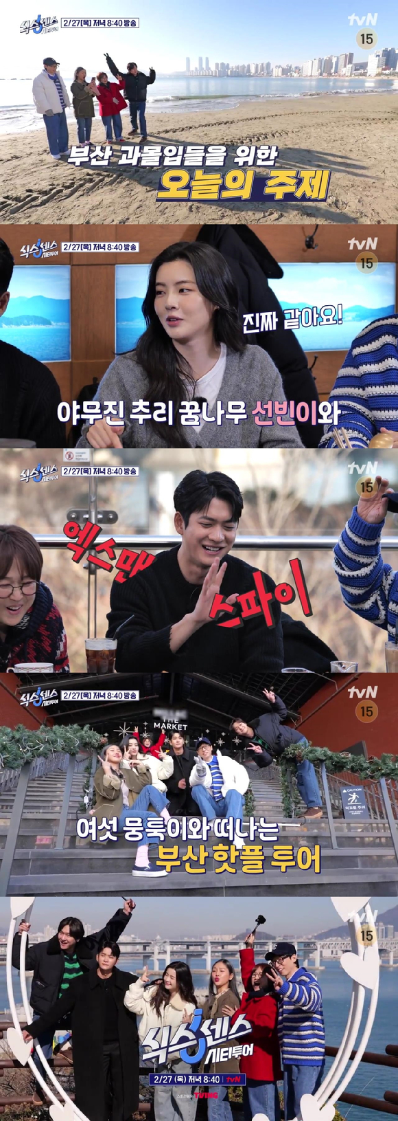 식스센스 [사진=tvN ]