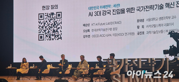 18일 열린 '국가전략기술 서밋&rsquo;에서 열린 'AI 3대 강국 진입을 위한 국가전략기술 혁신 전략' 토론 [사진=서효빈 기자]
