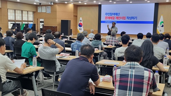 24일 2025년 예산편성을 위한 주민참여예산학교가 열리고 있다. [사진=경산시]