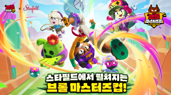 슈퍼셀, &apos;브롤 마스터즈컵 인 스타필드&apos; 개최 예고