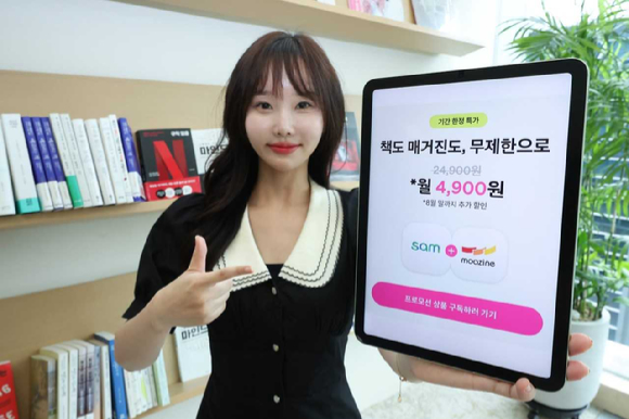 LGU+, 전자책·디지털 잡지 묶었다…月 9900원 구독상품 출시