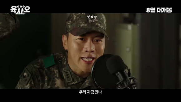 영화 '육사오' 티저 예고편이 공개돼 관심을 모으고 있다. [사진=영화 '육사오' 티저 예고편 캡쳐]