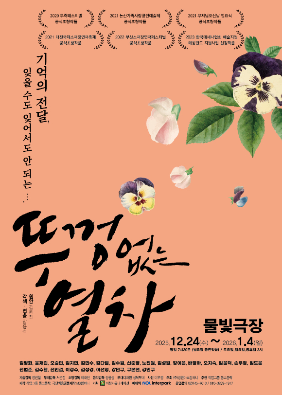 뚜껑없는 열차 [사진=바람엔터테인먼트 ]