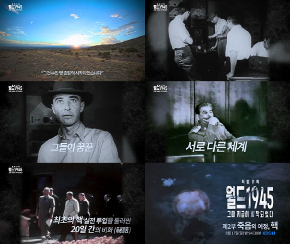 월드 1945 [사진=KBS ]