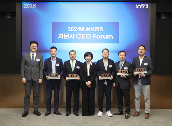 삼성증권이 2024년 자문사 CEO 포럼을 진행했다.  [사진=삼성증권]