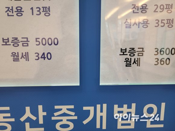 5일 오후 서울 시내 한 공인중개사 사무실에 월세 안내문이 붙어있다. [사진=이혜진 기자] 