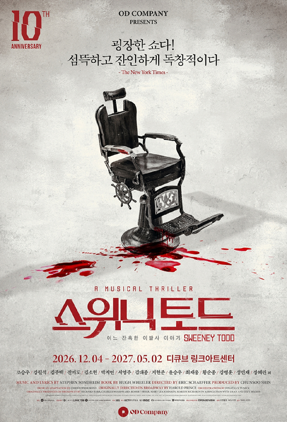뮤지컬 '스위니토드' [사진=오디컴퍼니 ]