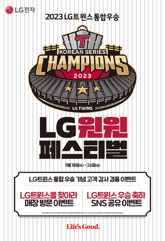 LG 윈윈 페스티벌 포스터. [사진=LG전자]