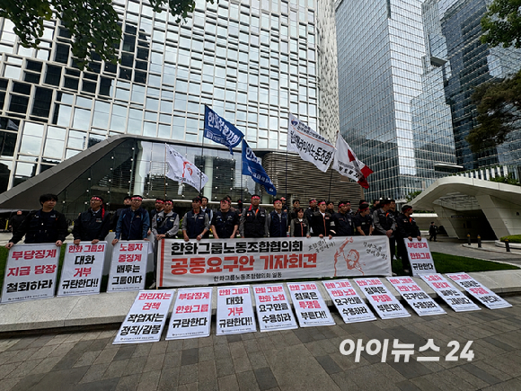 한화그룹노동자협의회(한화노협)가 11일 서울 장교동 한화빌딩 앞에서 '노동자 무시, 대화 거부 한화그룹 규탄! 3차 기자회견'을 개최했다. [사진=이한얼 기자]