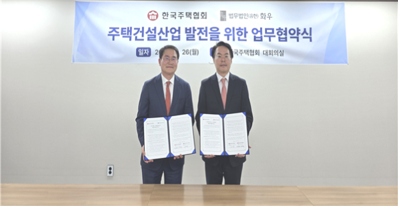 한국주택협회와 법무법인 화우 관계자들이 주택건설산업 발전을 위한 업무협약식에서 기념 촬영을 하고 있다. [사진=한국주택협회]