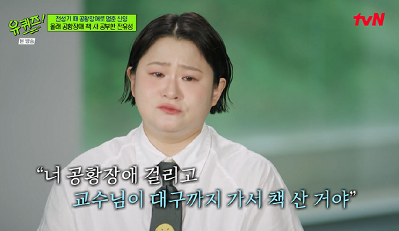 '유퀴즈' 김신영, 故전유성 회상 울컥 "공황장애 앓던 날 위해 책까지 사서 공부...장례식때 알아"