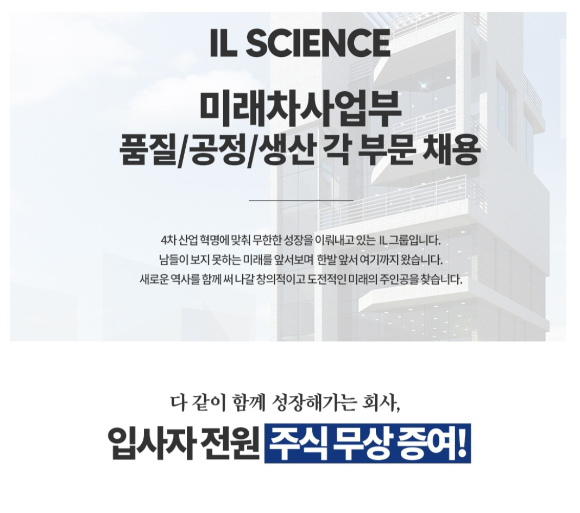   아이엘사이언스는 6월 30일까지 자사의 신성장 동력인 미래차 사업 부문에서 경력직 공채를 진행한다. [사진=아이엘사이언스]