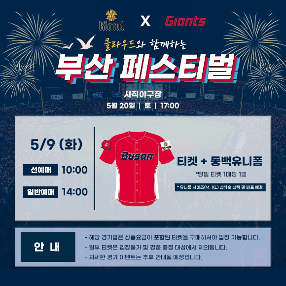 롯데 자이언츠는 오는 20일 SSG 랜더스와 홈 경기를 맞이해 부산페스티벌 행사를 진행한다. [사진=롯데 자이언츠]