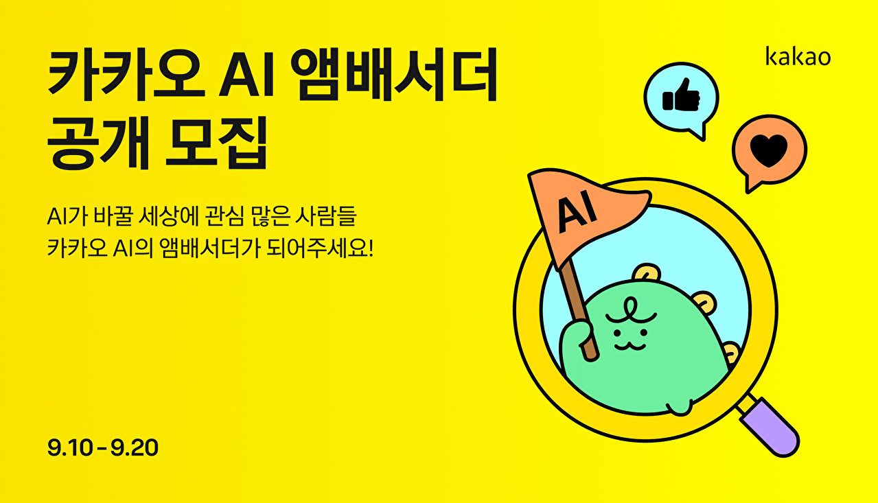 [사진=카카오]