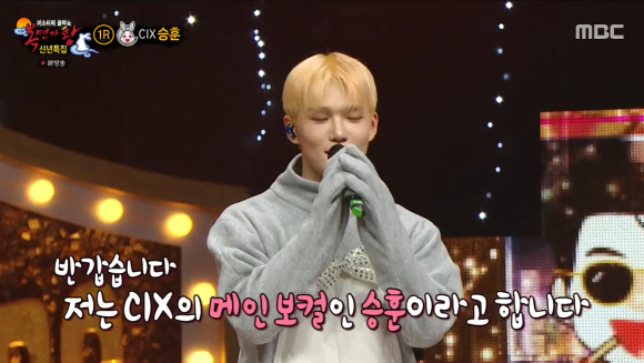 '복면가왕'에 CIX 멤버 승훈이 출연했다. [사진=MBC 방송화면 캡처]