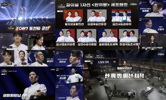 천하제빵 [사진=MBN ]