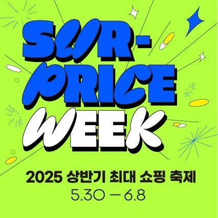 롯데아울렛 서프라이스 위크 메인 포스터. [사진=롯데쇼핑]