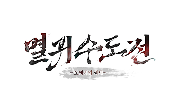 [사진=카카오게임즈]