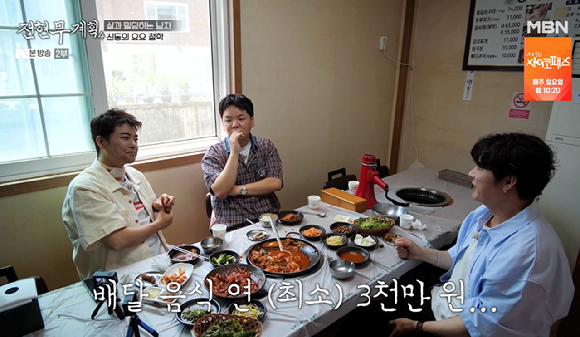 전현무계획 [사진=MBN]