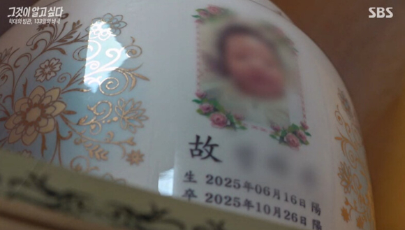 아기의 유골함이 추모의집에 놓여있다. [사진=SBS '그것이 알고싶다' 캡처]