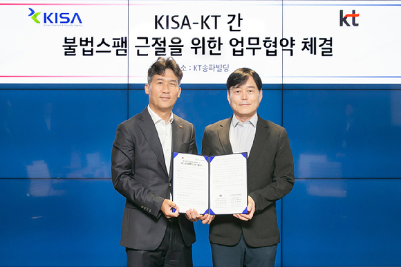 KT는 한국인터넷진흥원(KISA)과 불법 스팸을 차단하기 위해 업무협약(MOU)을 체결했다고 24일 밝혔다. [사진=KT]