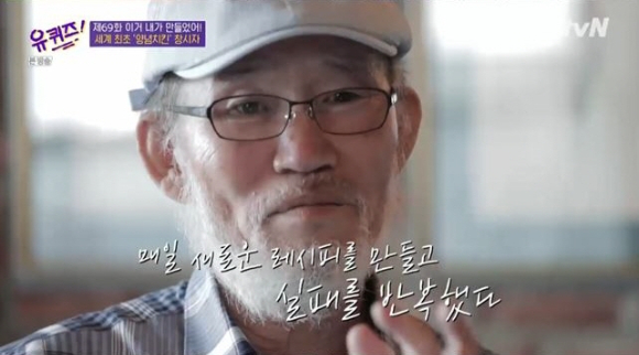 tvN '유 퀴즈 온 더 블록'에 출연한 맥시칸치킨 창업주 윤종계씨. [사진=tvN 유 퀴즈 온 더 블록]