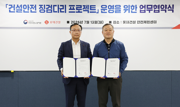이대풍 롯데건설 안전보건부문장(왼쪽)과 최종수 고용노동부 안양지청장(오른쪽)이 지난 13일 경기도 오산시 소재 롯데인재개발원 내 안전체험센터 'Safety ON'에서 중소 규모 건설현장 산업재해 예방 지원을 중심으로 하는 '건설안전 징검다리 프로젝트' 추진 업무협약을 체결했다. [사진=롯데건설]