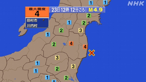 23일 낮 12시12분께 후쿠시마현 앞바다에서 4.9의 지진이 발생했다. [사진=NHK]