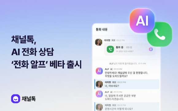 [사진=채널코퍼레이션]