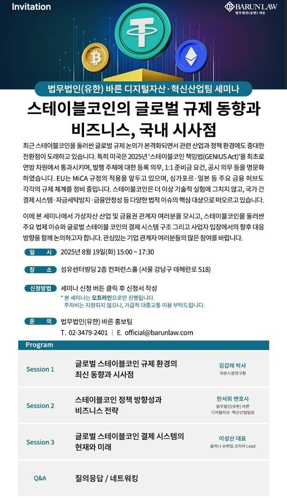 왼쪽부터 김갑래 자본시장연구원 박사, 한서희 변호사(바른 디지털자산·혁신산업팀 팀장) [사진=아이뉴스24DB]