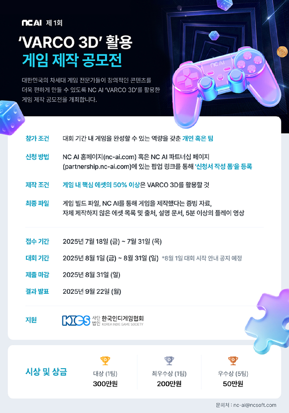 [사진=엔씨AI]