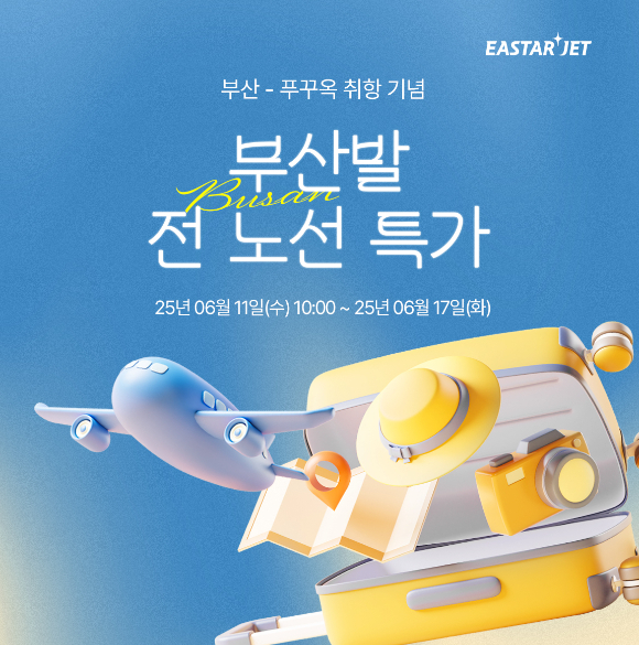 부산발 전 노선 특가 이미지 [사진=이스타항공]