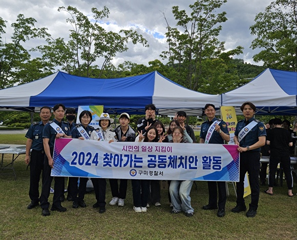 구미경찰이 축제 현장에서 범죄예방과 교통안전 등을 펼치고 있다. [사진=구미경찰서]