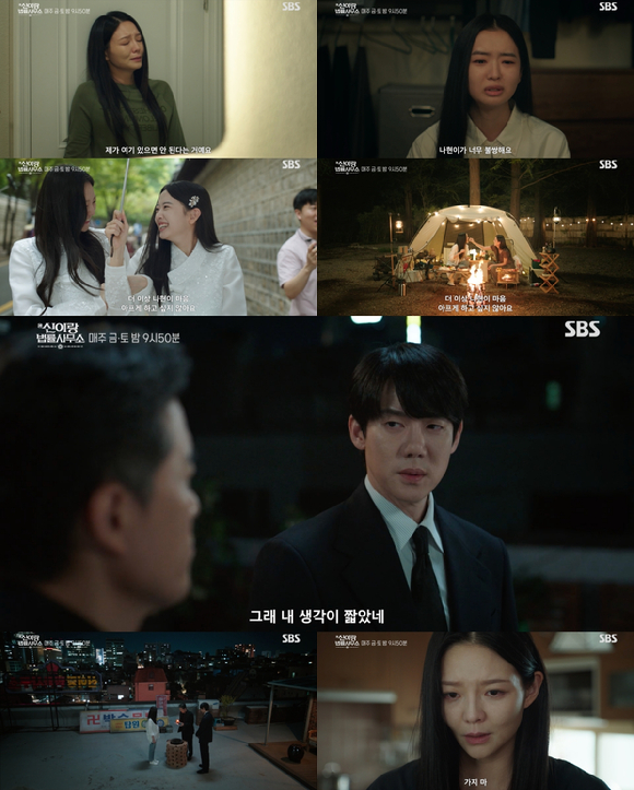 '신이랑 법률사무소' 스틸컷 갈무리 [사진=SBS]