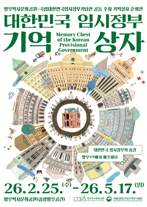 중랑구가 망우역사문화공원 중랑망우공간에서 기획전시 '대한민국 임시정부 기억상자'를 5월 17일까지 운영한다. 사진은 관련 포스터. [사진=중랑구]