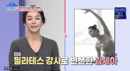 건강한 집 [사진=TV조선 캡처]