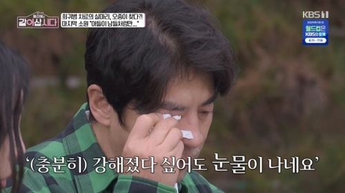 같이삽시다 [사진=KBS1]