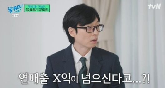 유퀴즈 [사진=tvN]